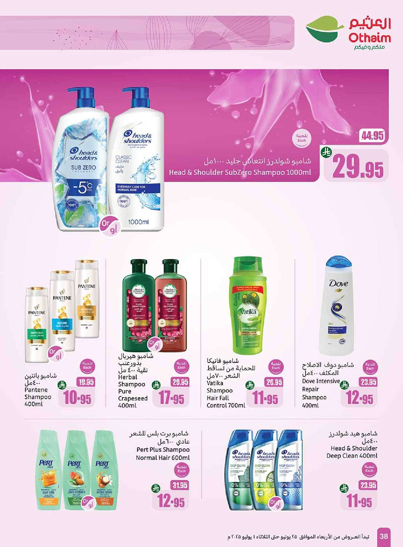 - عروض العثيم الاسبوعية صفحة واحدة الاربعاء 25-6-2025 | تخفيضات العالم الهجري الجديد