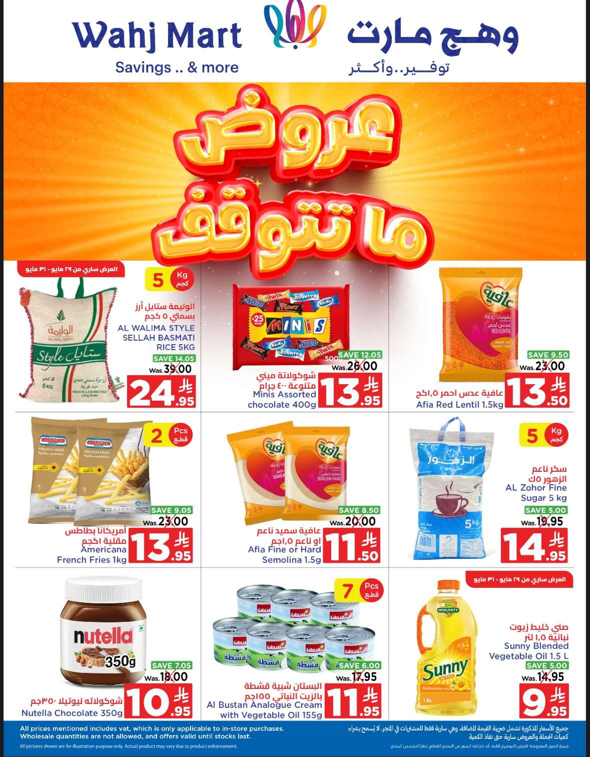 FRnAfl - عروض وهج مارت الاسبوعية الاحد 1 يونيو 2025 | تخفيضات ما تتوقف