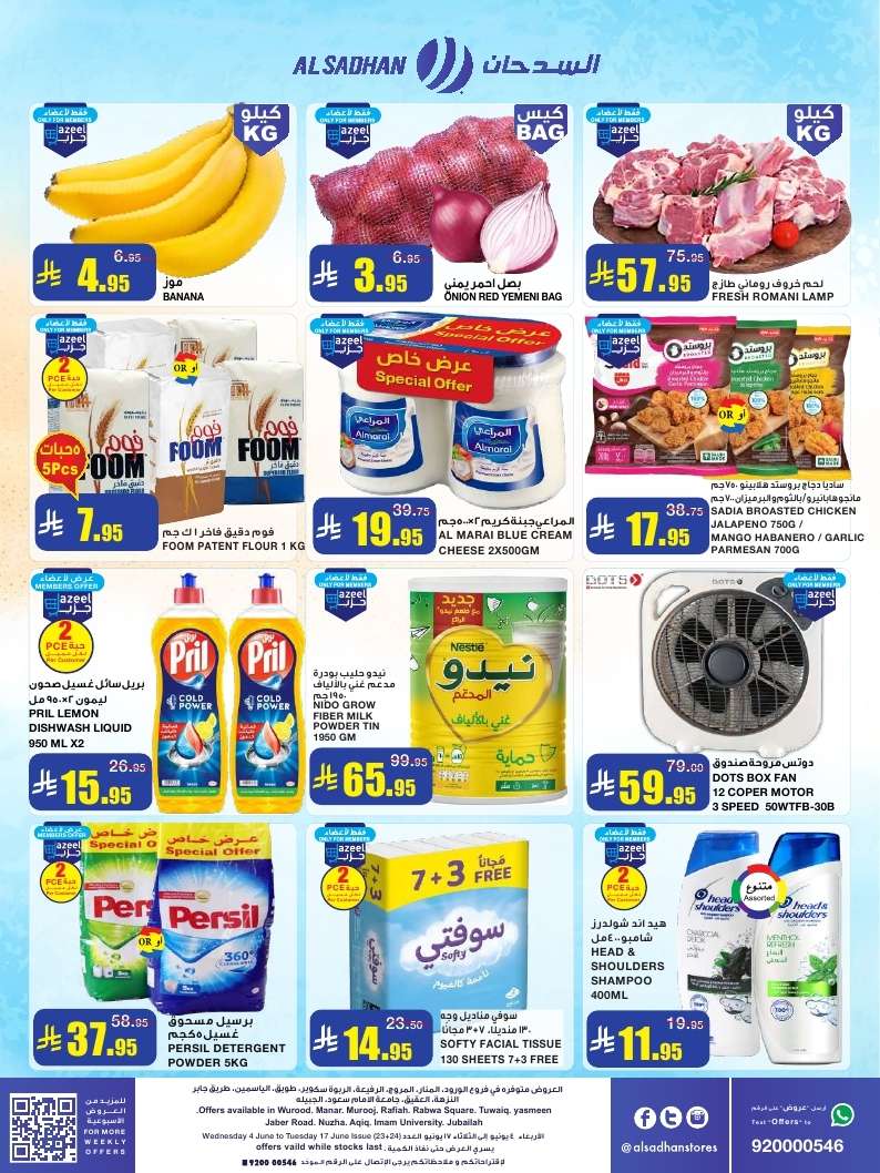 Fh1N33 - عروض السدحان الأسبوعية الأربعاء 11 يونيو 2025 | عيد مبارك