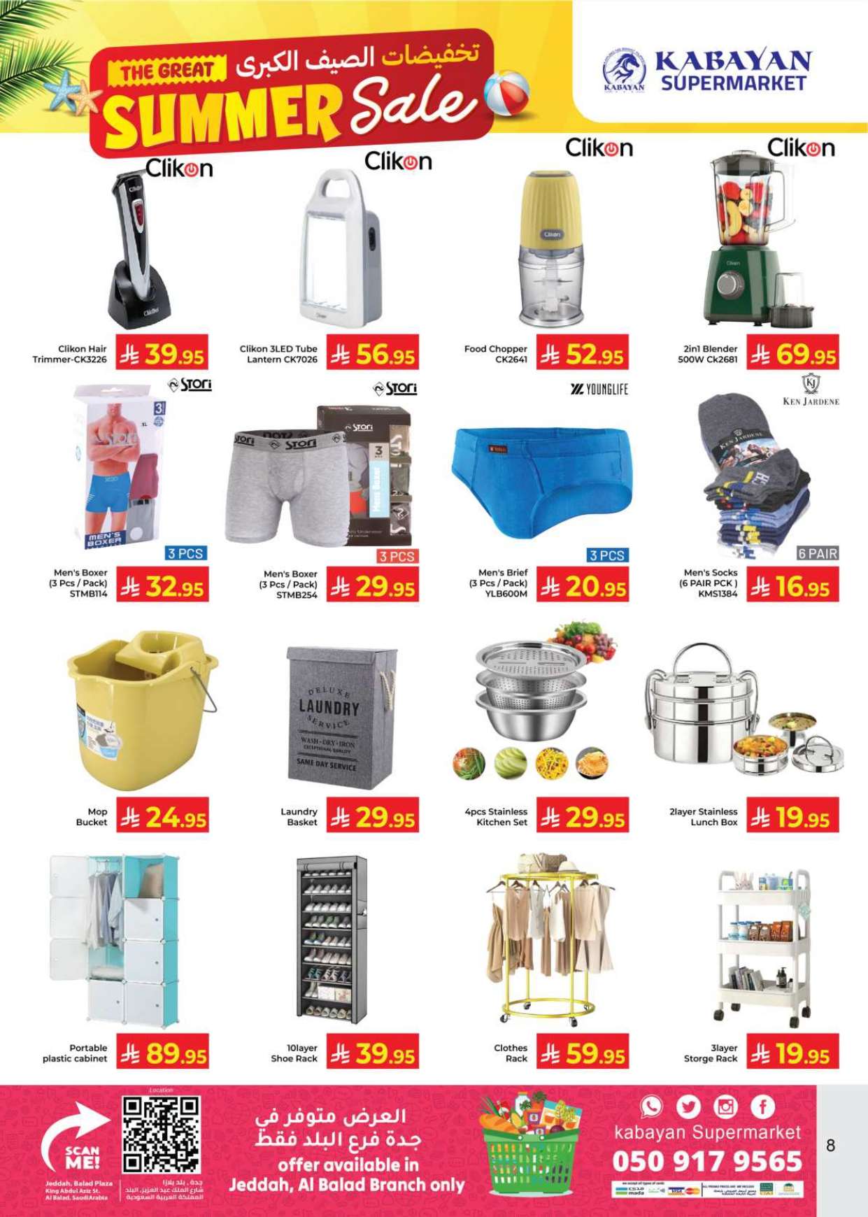 FhbRYk - عروض كابيان هايبر ماركت الاسبوعية الاحد 14 يونيو 2025 | تخفيضات الصيف الكبري