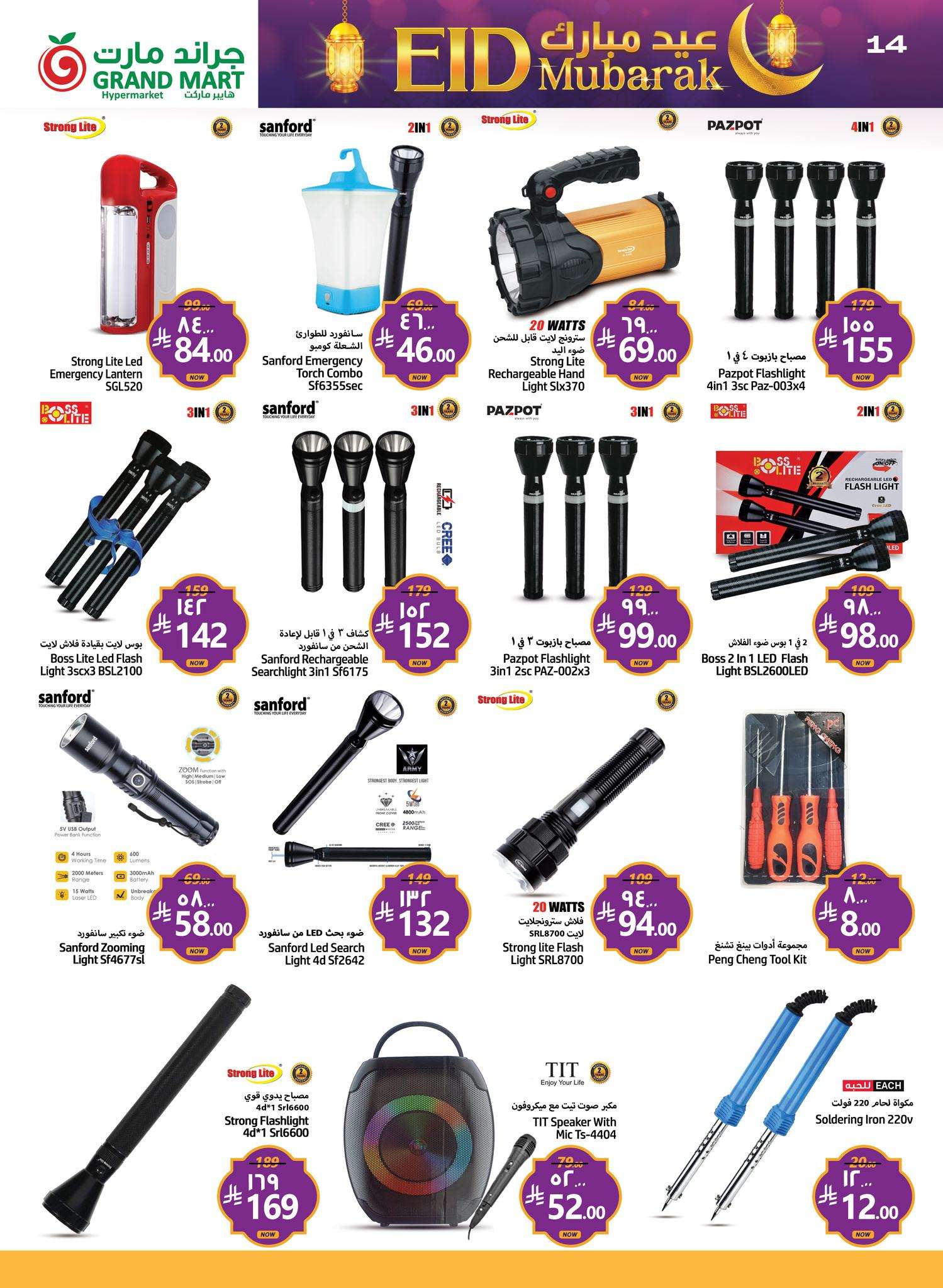 - عروض جراند مارت الدمام الاسبوعية الاربعاء 4/6/2025 | عيد مبارك