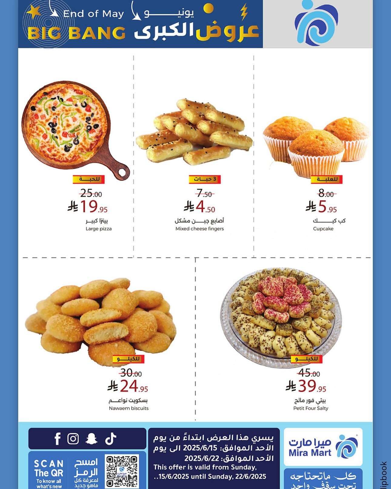 G8UZSO - عروض ميرا مارت جدة الاسبوعية الاحد 15/6/2025 | تخفيضات يونيو الكبري