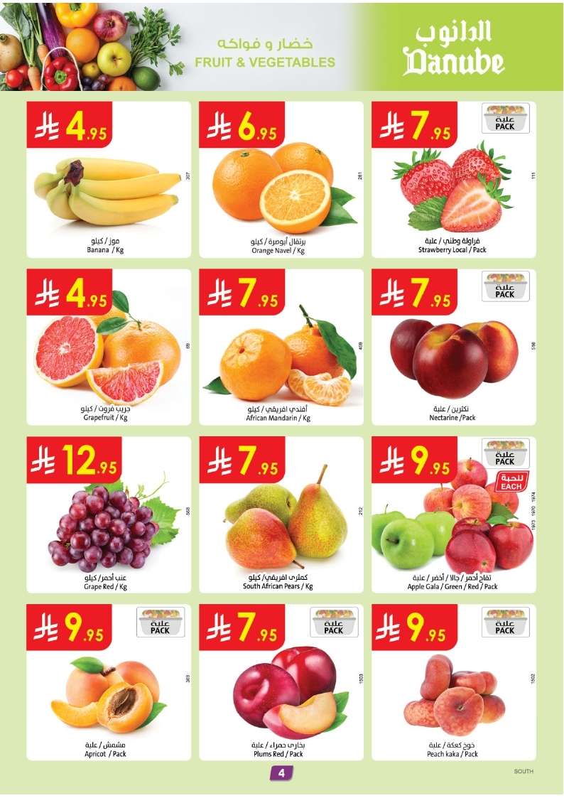 GAtUmF - عروض الدانوب جازان الاسبوعية الأربعاء 25-6-2025 أقوي العروض