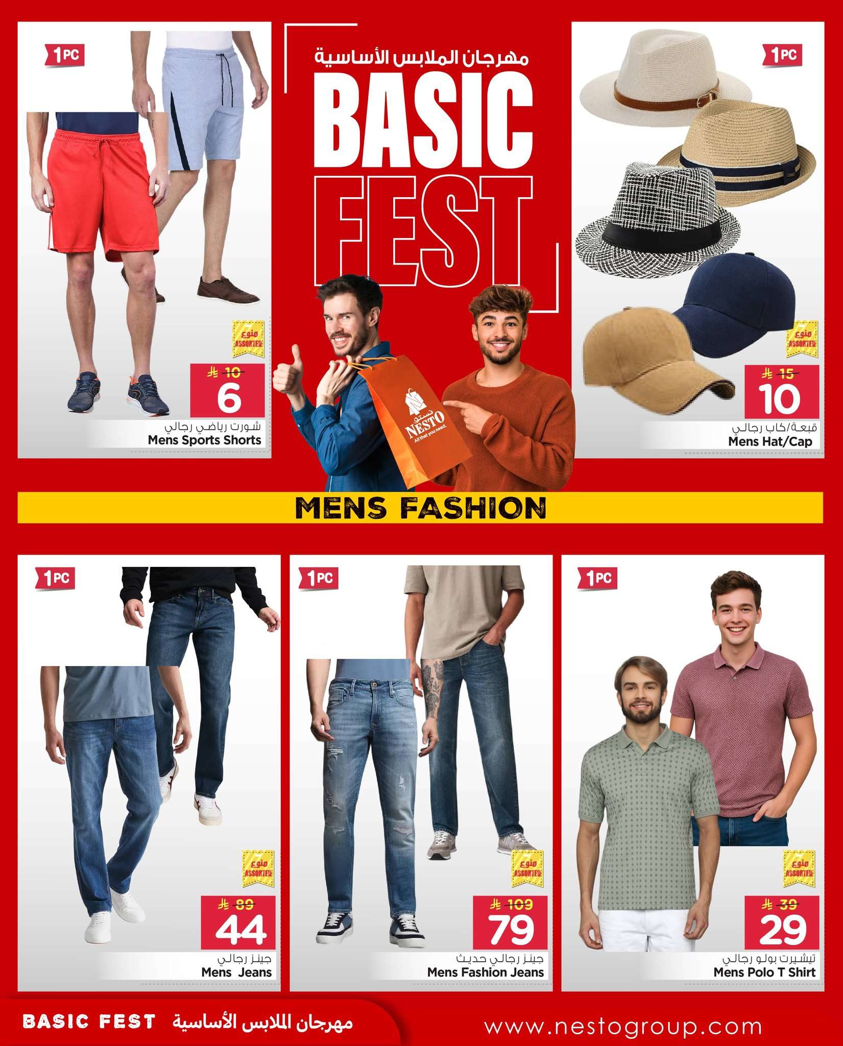 GYfLTh - عروض نستو الرياض الاسبوعية الخميس 19-6-2025 مهرجان الملابس الاساسية