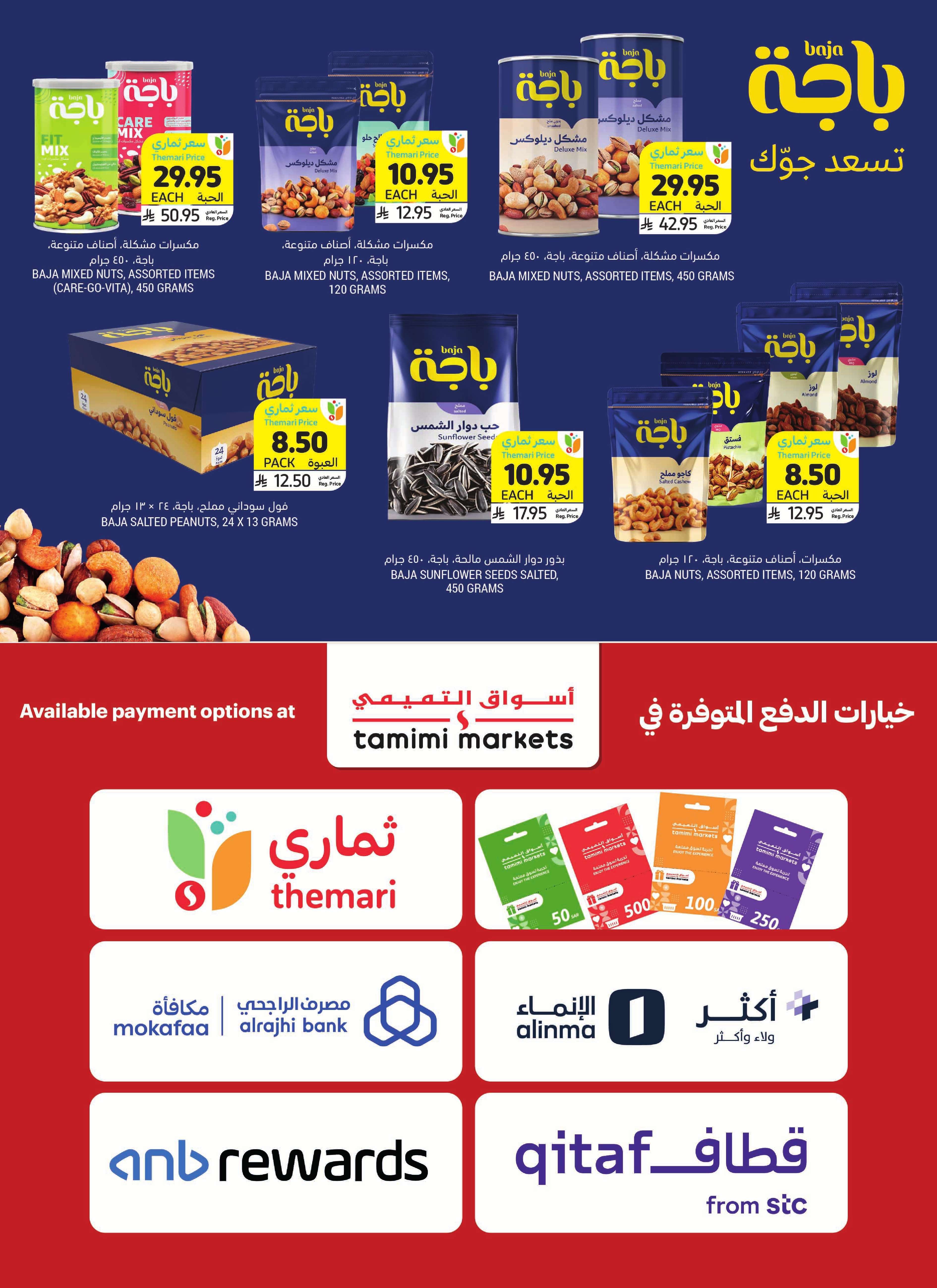 GczOaw - عروض التميمي الاسبوعية لجميع الفروع الأربعاء 4 يونيو 2025 فرحة العيد بلمة الاهل