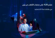 GpIMYyfWQAARkpt - خصم 20% على منتجات الألعاب من نون باستخدام بطاقات بنك الجزيرة فيزا حتى 24 يونيو 2025
