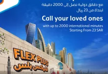 Gq1vgECWQAAKxBY - عرض موبايلي فليكس بلس الجديد: 2000 دقيقة دولية ومحلية + 110 جيجا وسوشال لا محدود ابتداءً من 23 ريال