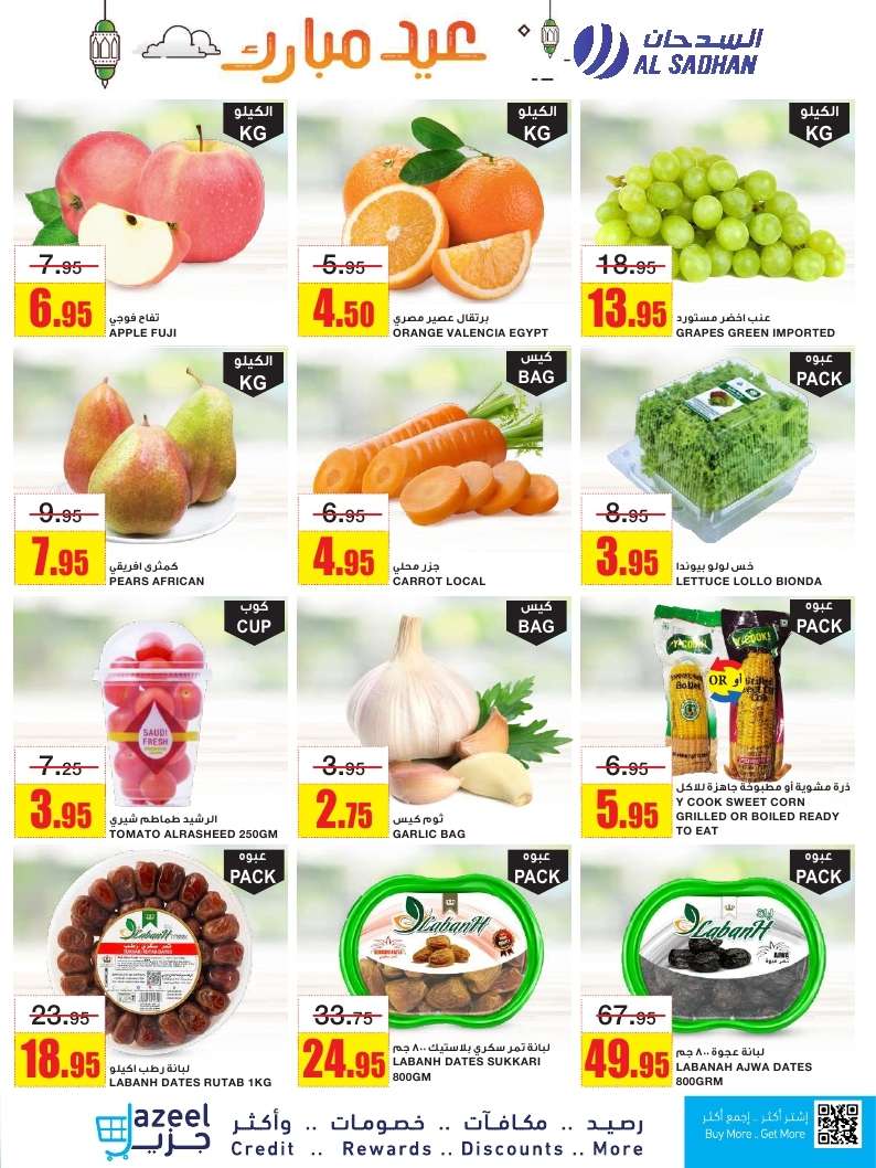 GqJckH - عروض السدحان الأسبوعية الأربعاء 11 يونيو 2025 | عيد مبارك