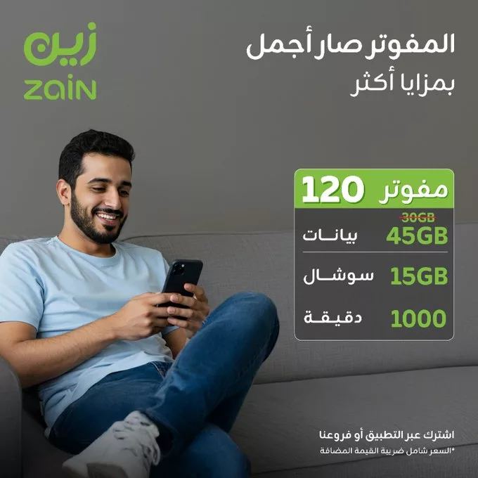 Gr9RgfQXwAAGz3f 1 - عروض زين السعودية للمفوتر: مزايا أكثر وتجربة غنية للاتصال والبيانات