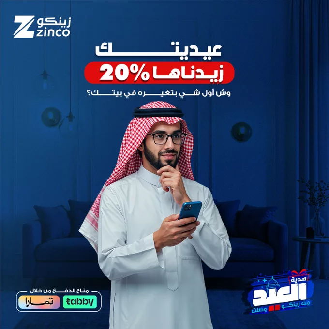 عروض زينكو بمناسبة العيد – خصومات 20% لتجديد بيتك بأفضل المنتجات 1 Grjjf WXsAAvRBT - عروض زينكو بمناسبة العيد – خصومات 20% لتجديد بيتك بأفضل المنتجات