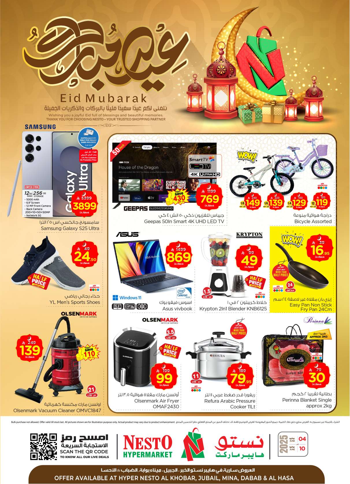 - عروض نستو الدمام الاسبوعية لعيد الاضحي الاربعاء 4/6/2025 اقل الاسعار