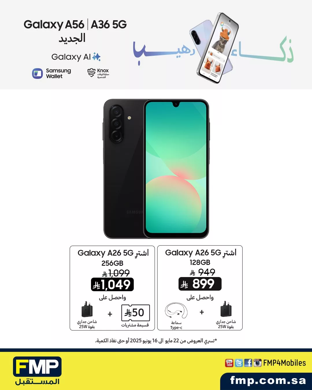 GsDHAjYW8AABS3H 115159155 - عروض المستقبل FMP صفحة واحدة علي جوالات سامسونج | ذكاء رهيب