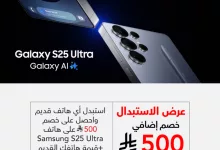 GsGO8p7XEAABqJD - عرض استبدال سامسونج Galaxy S25 Ultra من مكتبة جرير بخصم 500 ريال حتى 16 يونيو 2025