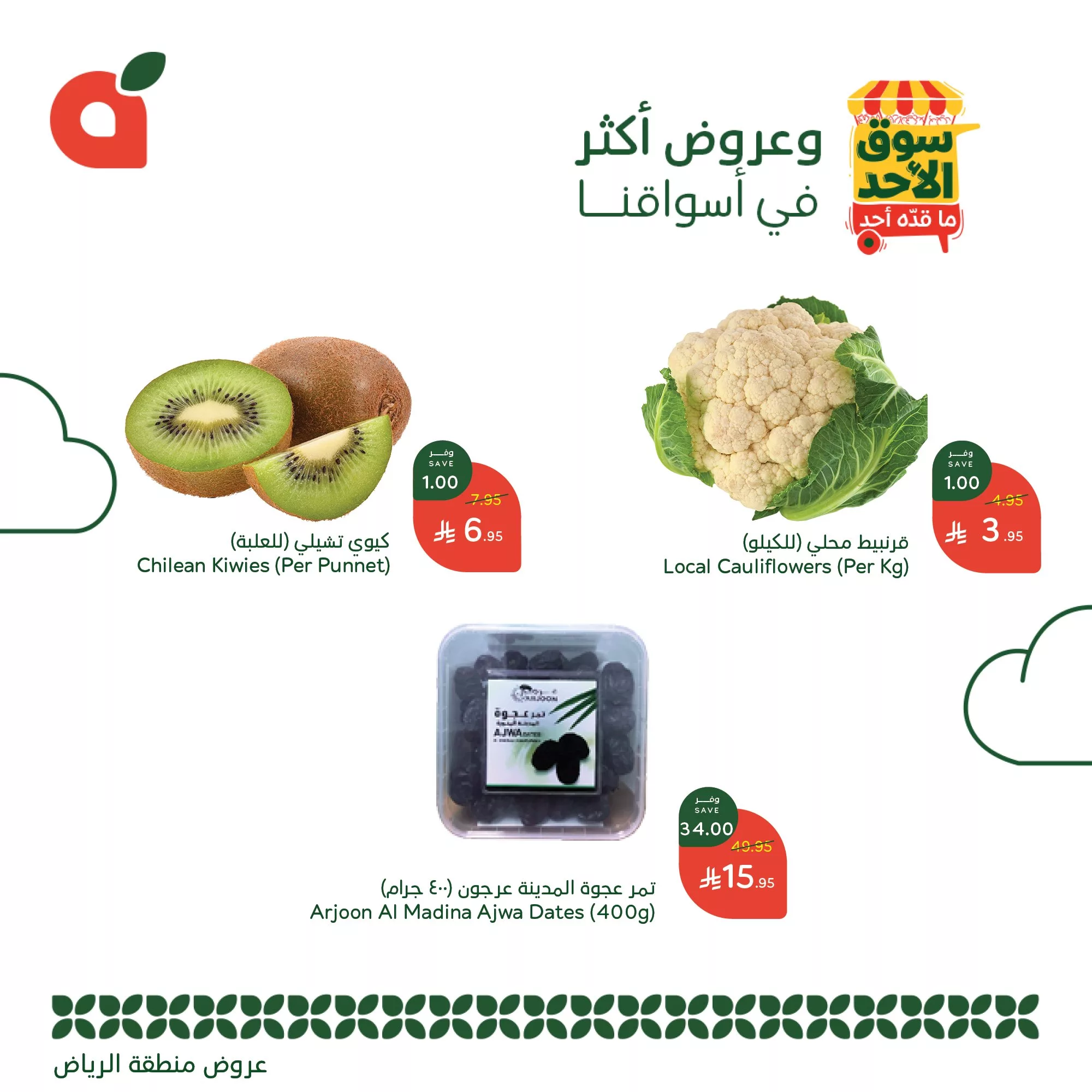 GsJK661XwAAv4ZI - عروض بنده الطازج الاحد 1 يونيو 2025 | سوق الاحد ما قده أحد اليوم فقط