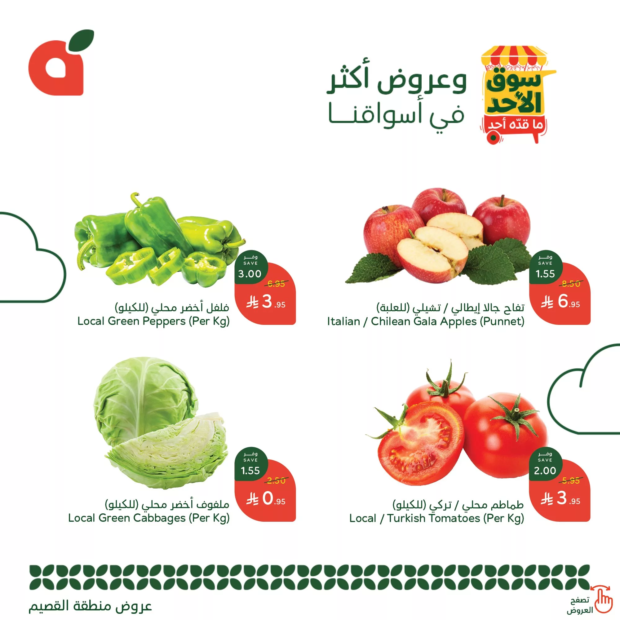 GsJMFB7XEAEbtju 167356026 - عروض بنده الطازج الاحد 1 يونيو 2025 | سوق الاحد ما قده أحد اليوم فقط