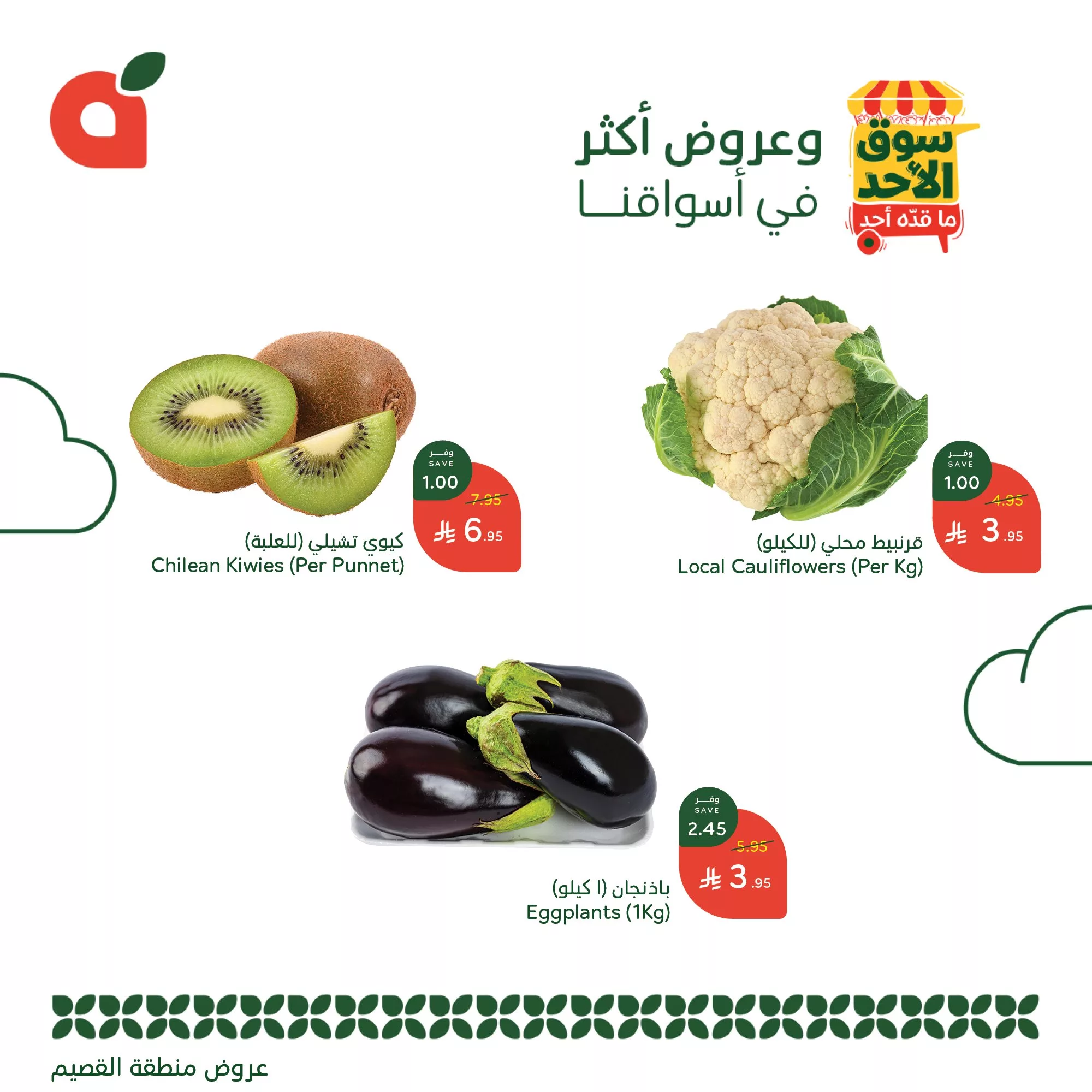 GsJMFCPXsAAX25c 167356869 - عروض بنده الطازج الاحد 1 يونيو 2025 | سوق الاحد ما قده أحد اليوم فقط