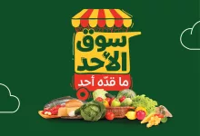 GsJNZpOXgAAZcBE - تصفح عروض بنده الطازج الاحد 1-6-2025 اليوم فقط
