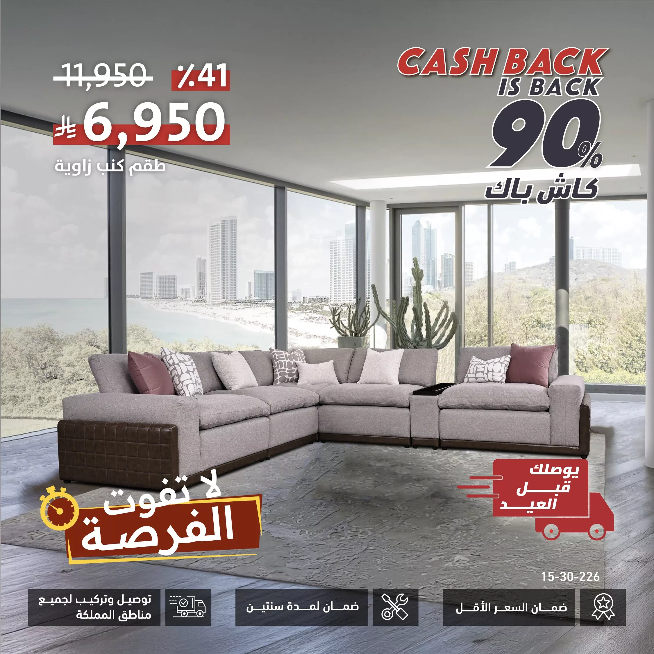 GsRuBXtWMAA2GS4 - عروض الأثاث المميزة من سيتي دبليو – لا تفوتوا خصومات العيد الكبرى حتى 90٪ كاش باك