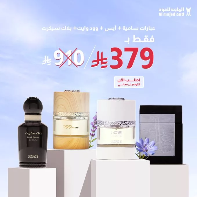 عرض العيد من الماجد للعود: باقة 4 عطور فاخرة بسعر لا يُفوّت 379 ريال فقط 1 GsVdF9jWQAAXEEF - عرض العيد من الماجد للعود: باقة 4 عطور فاخرة بسعر لا يُفوّت 379 ريال فقط
