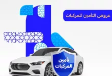 GsXco7BWUAAjIQp - خصومات مميزة على تأمين المركبات من تكافل الراجحي بمناسبة عيد الفطر 2025
