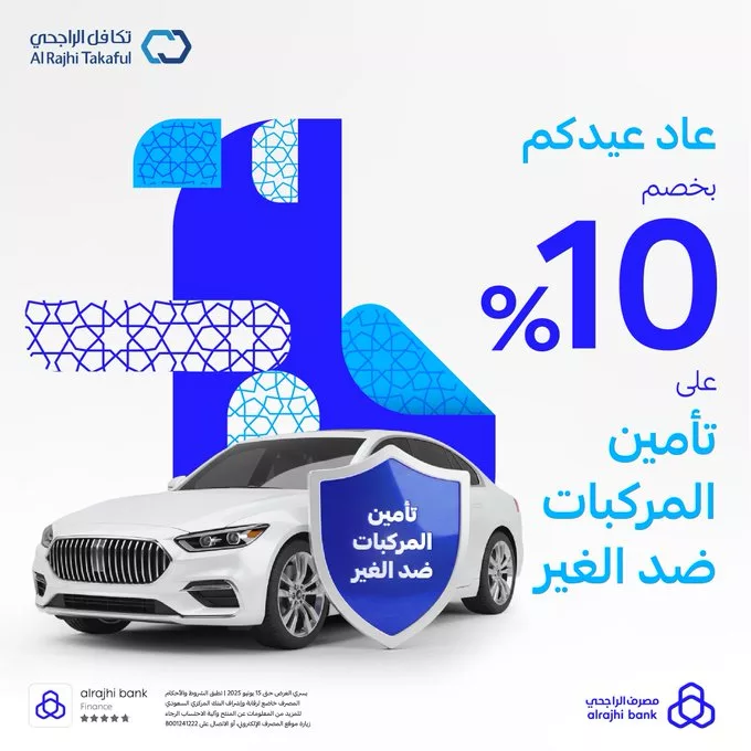 GsXcqluXsAAXZUC - خصومات مميزة على تأمين المركبات من تكافل الراجحي بمناسبة عيد الفطر 2025