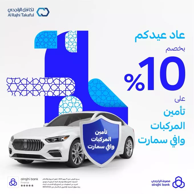 GsXcrutWwAA16 g - خصومات مميزة على تأمين المركبات من تكافل الراجحي بمناسبة عيد الفطر 2025