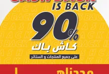 GsYegl4XwAEaFyP 75186802 - عروض الأثاث المميزة من سيتي دبليو – لا تفوتوا خصومات العيد الكبرى حتى 90٪ كاش باك