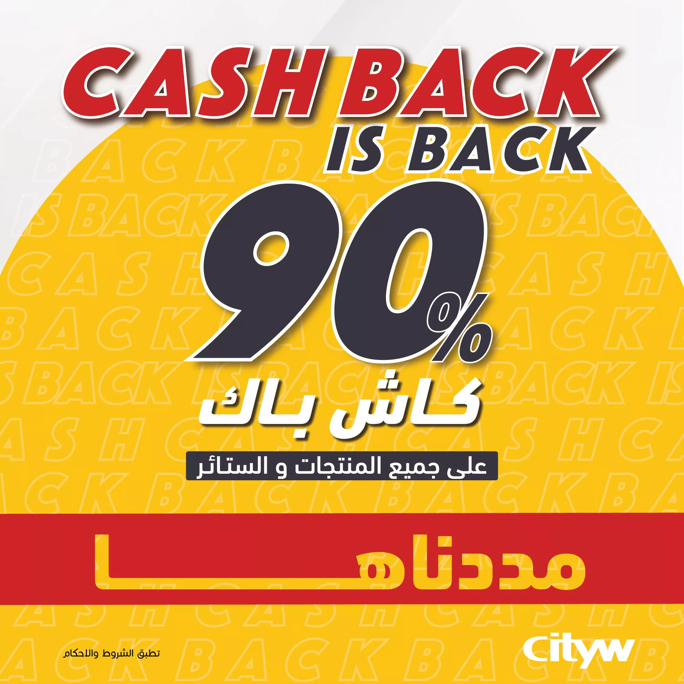 GsYegl4XwAEaFyP 75186802 - عروض الأثاث المميزة من سيتي دبليو – لا تفوتوا خصومات العيد الكبرى حتى 90٪ كاش باك