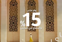 Gsb4n6HXIAAxkbW - خصم 15% من فلاي إن على رحلات البحرين – استمتع بصيف خليجي لا يُنسى