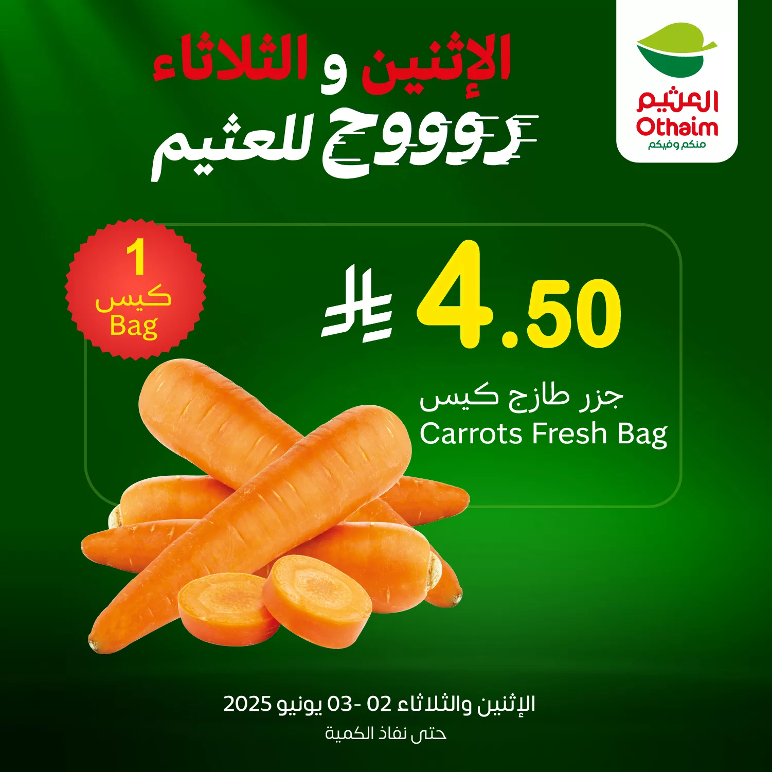 GsbNiASXkAALBD1 - عروض العثيم علي منتجات متنوعة الاثنين 2-6-2025 اليوم فقط