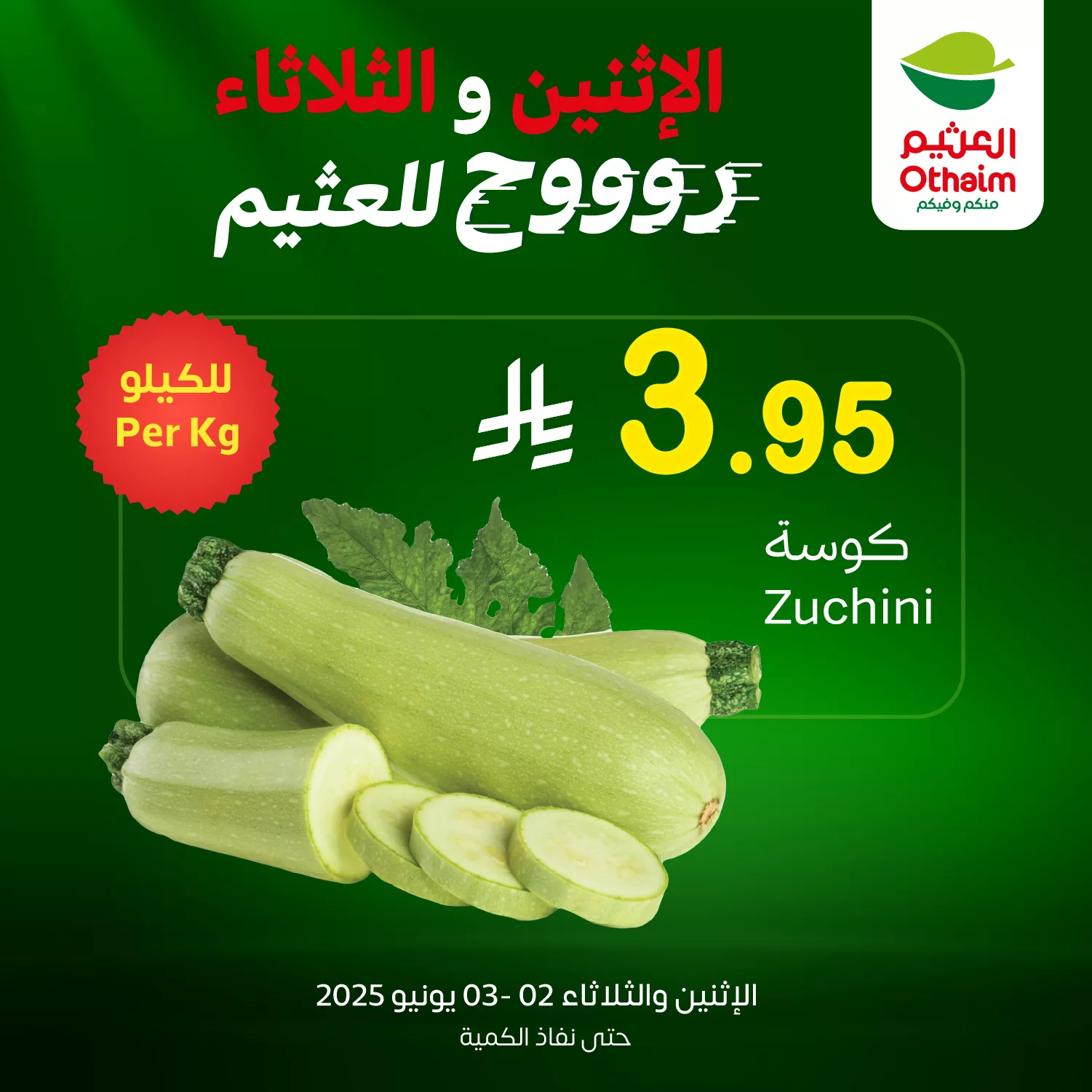 Gsbo 2BXIAArdXz - عروض العثيم علي منتجات متنوعة الاثنين 2-6-2025 اليوم فقط