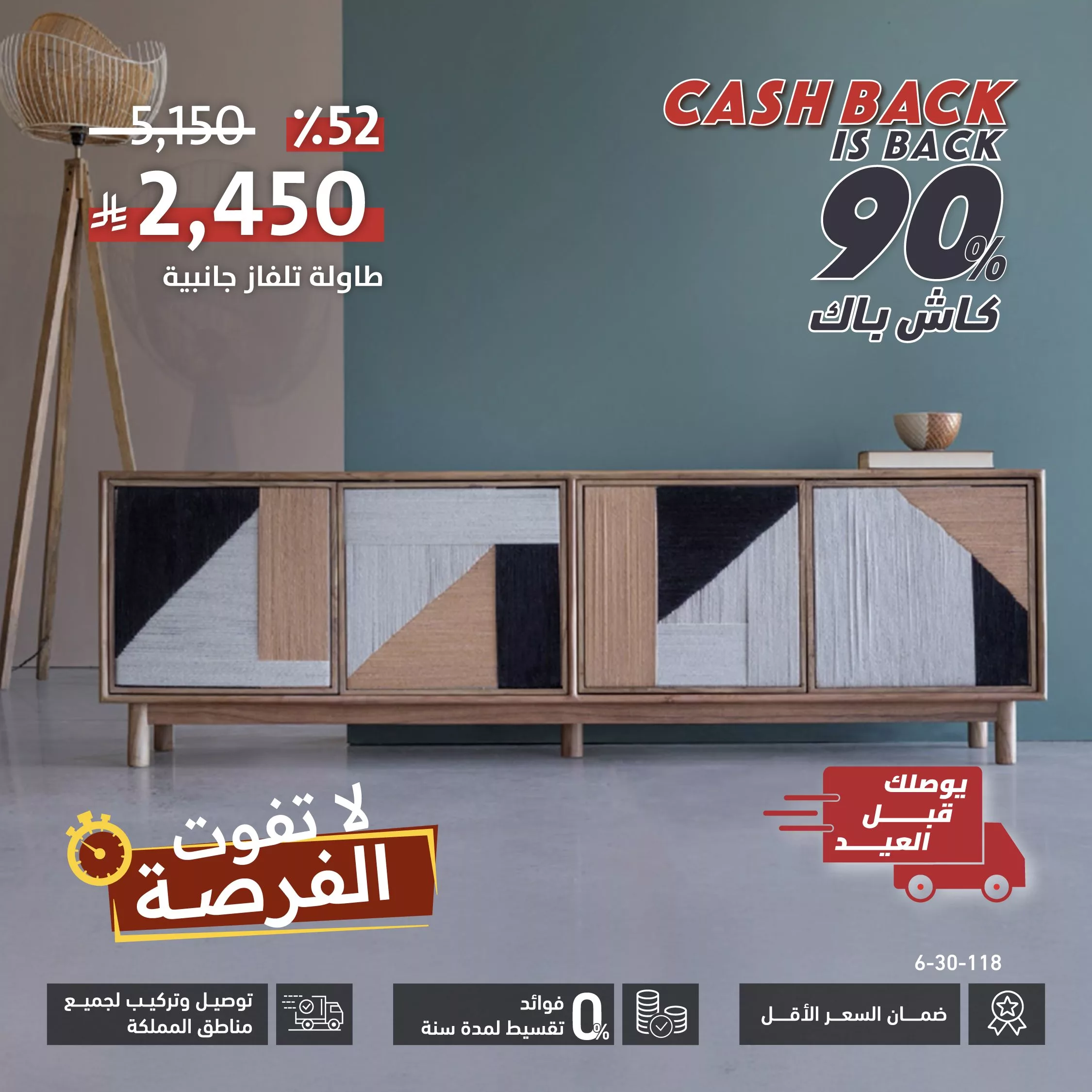 - عروض الأثاث المميزة من سيتي دبليو – لا تفوتوا خصومات العيد الكبرى حتى 90٪ كاش باك