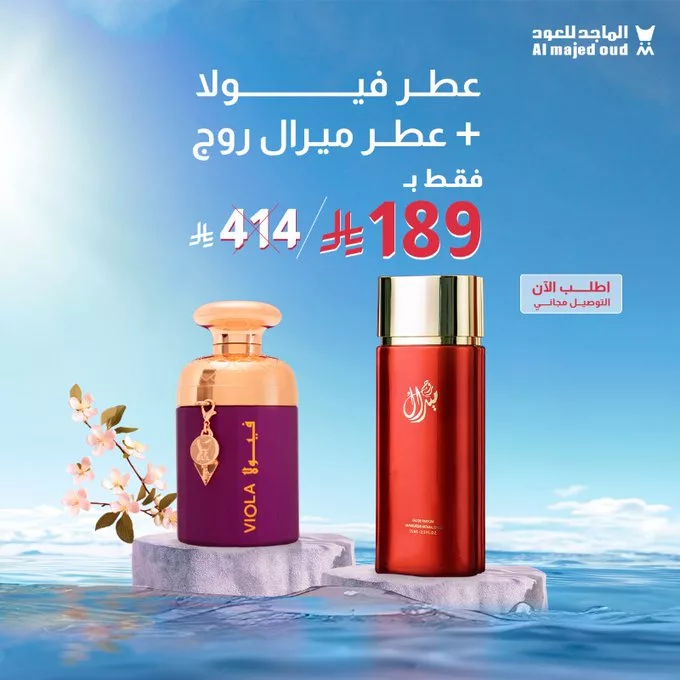 عروض عطور الماجد للعود – باقات عطرية فاخرة بأسعار لا تُفوت 1 GshNcj5XMAAFLzk - عروض عطور الماجد للعود – باقات عطرية فاخرة بأسعار لا تُفوت