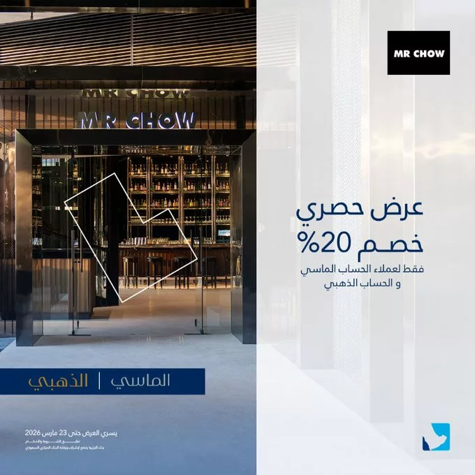 عروض المطاعم الراقية في السعودية من بنك الجزيرة – خصومات حصرية حتى 20% لعملاء الحساب الماسي والذهبي 1 Gt0QFDZW4AAmEBp - عروض المطاعم الراقية في السعودية من بنك الجزيرة – خصومات حصرية حتى 20% لعملاء الحساب الماسي والذهبي