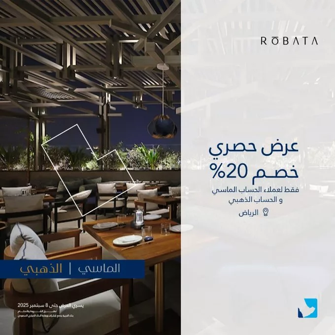 عروض المطاعم الراقية في السعودية من بنك الجزيرة – خصومات حصرية حتى 20% لعملاء الحساب الماسي والذهبي 3 - عروض المطاعم الراقية في السعودية من بنك الجزيرة – خصومات حصرية حتى 20% لعملاء الحساب الماسي والذهبي