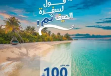 GtPqVghXMAAO0 F - وفر على رحلتك القادمة مع عرض فلاي إن الصيفي – خصم 100 ريال على الطيران والفنادق