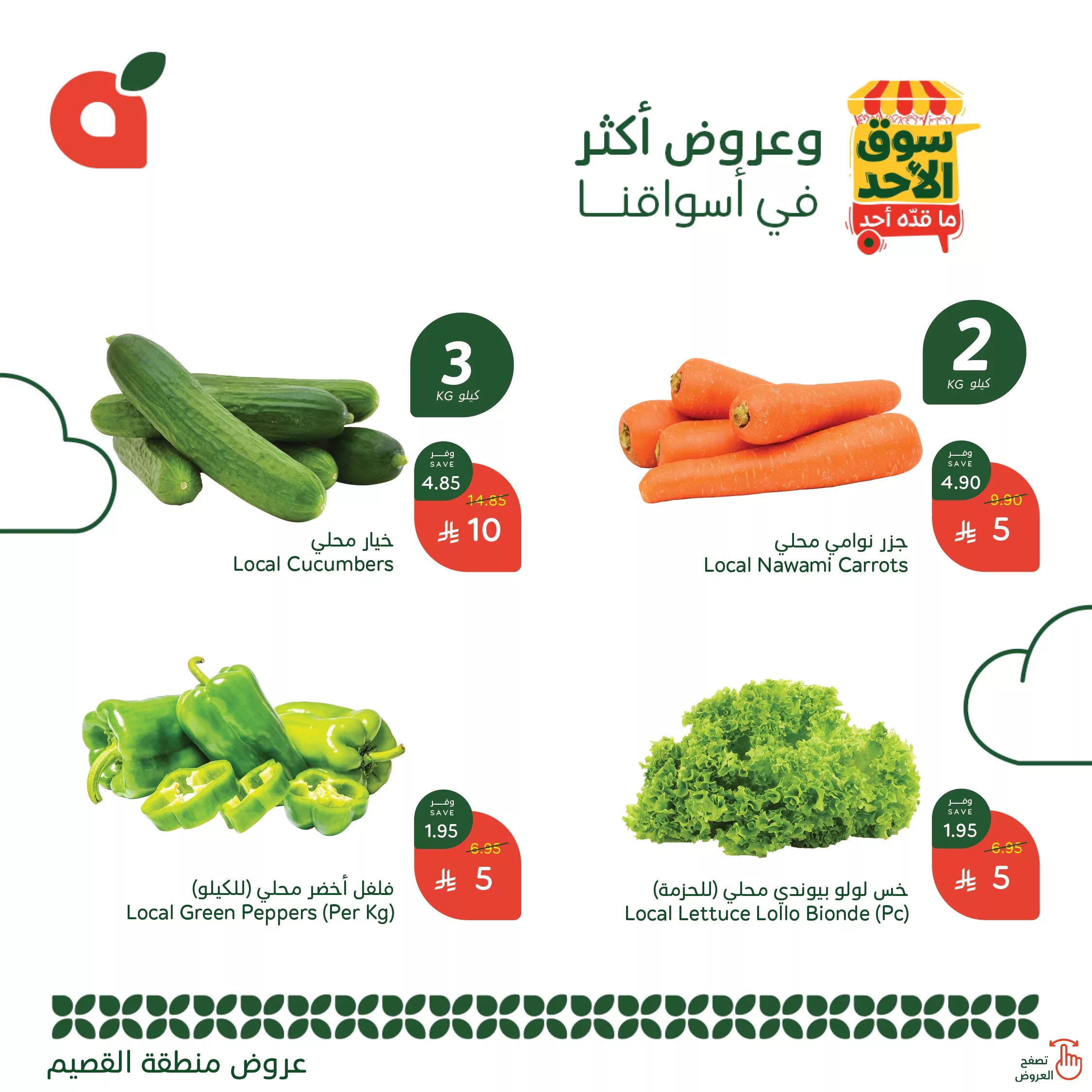 Gt zKJWXYAACJPP - عروض بنده الطازج صفحة واحدة الاحد 22-6-2025 | جميع فروع المملكة اليوم فقط