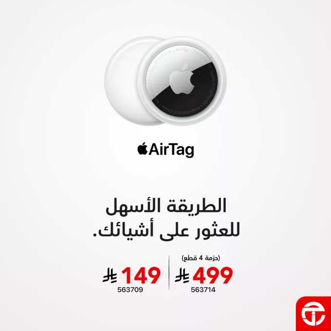 عرض جهاز Apple AirTag من مكتبة جرير بأسعار تبدأ من 149 ريال 1 GtdkjLqW4AAXhlW - عرض جهاز Apple AirTag من مكتبة جرير بأسعار تبدأ من 149 ريال