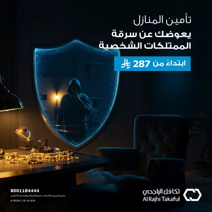 عروض تأمين المنازل من تكافل الراجحي – احمِ بيتك وطمأن قلبك 1 GtkgPI0XcAAa0OL - عروض تأمين المنازل من تكافل الراجحي – احمِ بيتك وطمأن قلبك