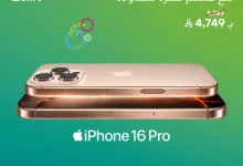 GtpM5kIagAA vAp - عرض زين على iPhone 16 Pro Max بسعر 4749 ريال فقط – لفترة محدودة