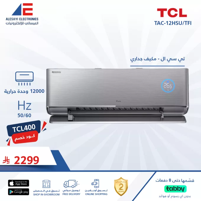 Gtz5DN8W4AAfJCw - عروض الأجهزة الإلكترونية من العيسائي للإلكترونيات - يونيو 2025