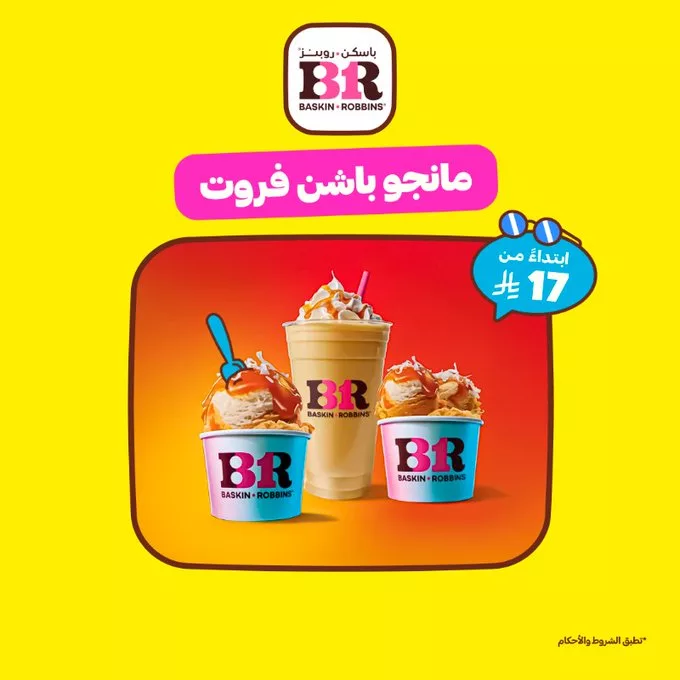 عرض مانجو باشن فروت من باسكن روبنز عبر هنقرستيشن – انتعاش صيفي يبدأ من 17 ريال فقط 1 GuCHMm8XEAAZwp6 - عرض مانجو باشن فروت من باسكن روبنز عبر هنقرستيشن – انتعاش صيفي يبدأ من 17 ريال فقط