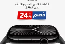 GuHvddLXcAAMuik - خصم حتى 24% على Apple Watch Series 10 من مكتبة جرير حتى 28 يونيو 2025
