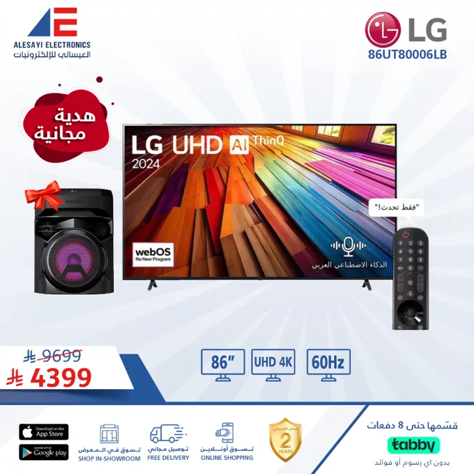 عروض الأجهزة الإلكترونية من العيسائي للإلكترونيات – يونيو 2025 5 - عروض الأجهزة الإلكترونية من العيسائي للإلكترونيات – يونيو 2025