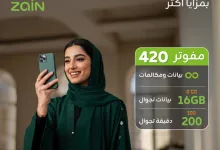 GuNfSvSWYAAT9Xq - اكتشف مزايا باقات المفوتر الجديدة من زين السعودية – عروض مذهلة تناسب جميع احتياجاتك