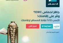 GuNvsXZXYAAp7mQ - وفر على إقامتك خلال كأس العالم للألعاب الإلكترونية واحصل على نقاط إضافية