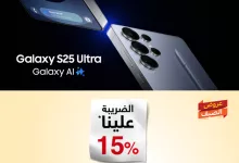 GuRgi38XAAEuL67 - عرض الصيف من مكتبة جرير على Galaxy S25 Ultra بخصم ضريبي 15% حتى 7 يوليو 2025