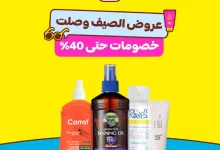 GuS jOvW8AA1h6b - عروض الصيف من وايتس حتى 40% تخفيض – يونيو 2025