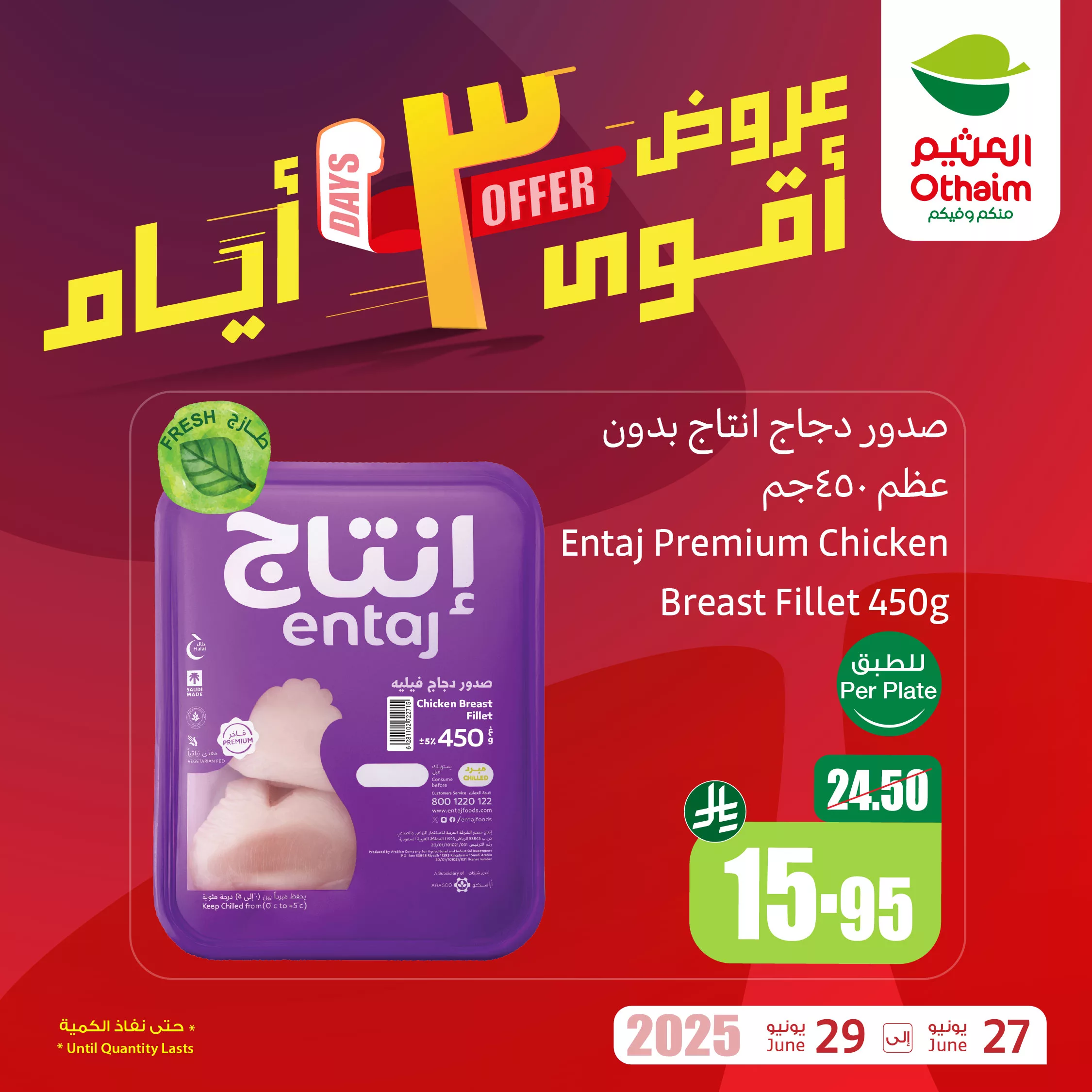 Guc7L eWIAAdgqK - عروض العثيم علي منتجات متنوعة الجمعة 27 يونيو 2025 لمدة 3 ايام