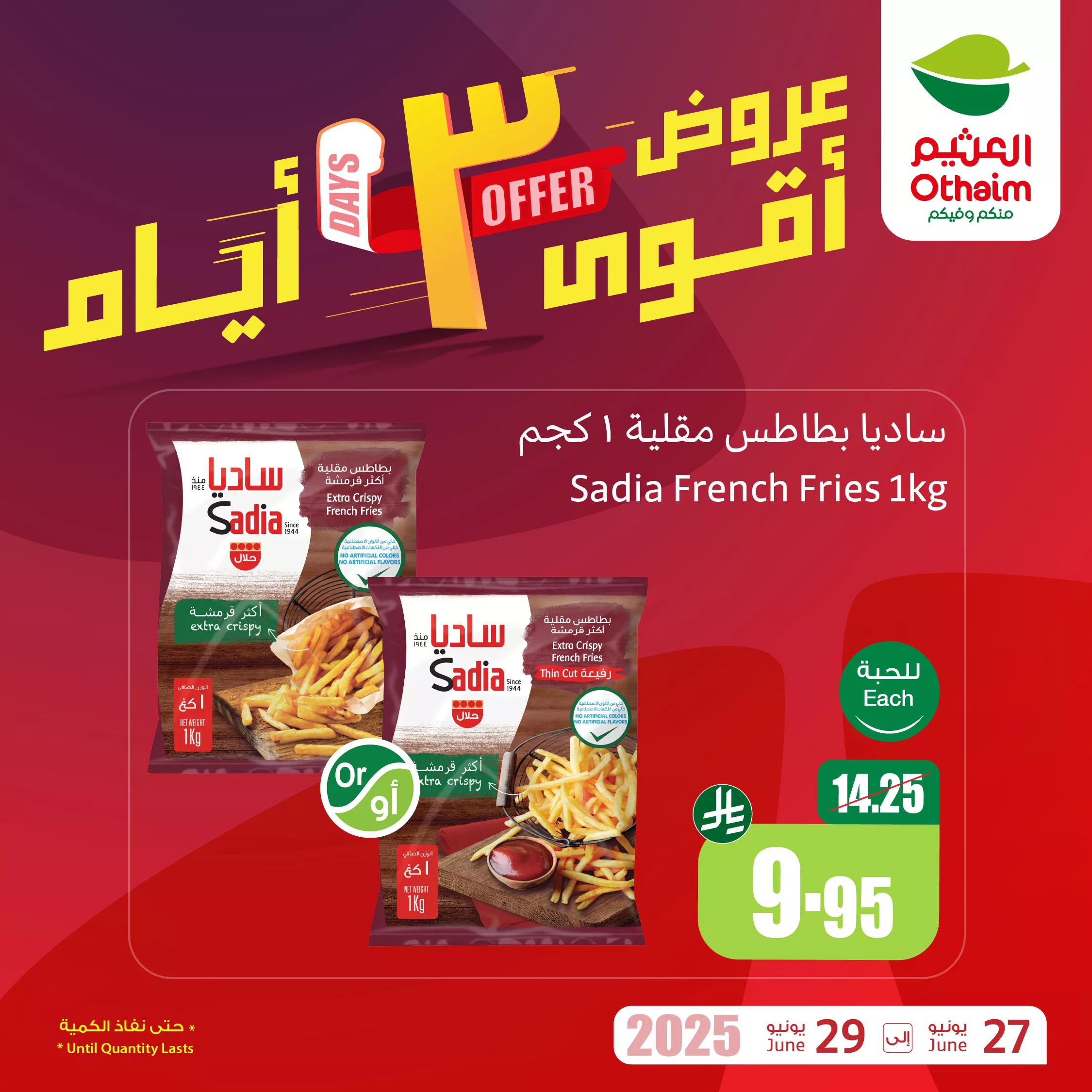GudI9mBWcAAic7I - عروض العثيم علي منتجات متنوعة الجمعة 27 يونيو 2025 لمدة 3 ايام